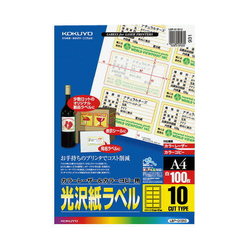カラーＬＢＰ＆ＰＰＣ用光沢紙ラベル　Ａ４　１０面　５１Ｘ８７　１００枚 LBP-G1910【コクヨ】