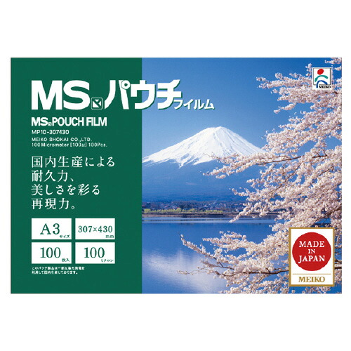 ＭＳパウチ　Ａ３サイズ １００枚入り MP10-307430【明光商会】｜ブングアール