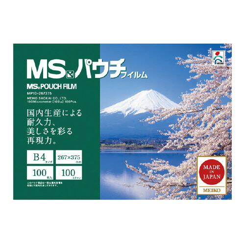 ＭＳパウチ　Ｂ４サイズ １００枚入り MP10-267375【明光商会】｜ブングアール