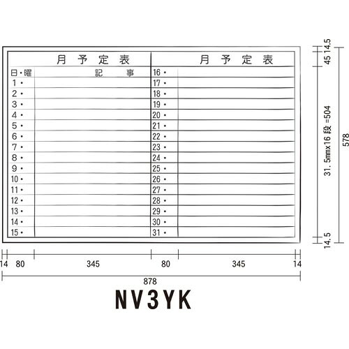 白いことゲーム盤 月予定を組む 横 ＮＶ３ＹＫ 軽銀枠 ９００粍×６００粍 NV3YK【馬印】