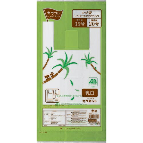 パ）金銭登録器袋＜バイオマスプラスチック＞ ３５号 乳白 ３００枚ｘ１０3733-8053【カウサイバー空間】