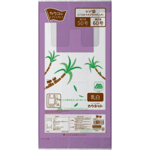 パ）レジ袋＜バイオマスプラスチック＞　５０号　乳白　２００枚ｘ５ 3733-8114 【カウネット】