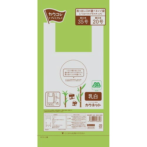 パ）金銭登録器袋＜バイオマスプラスチック＞ ３５号 乳白 １００枚ｘ２０4690-5208【カウサイバー空間】