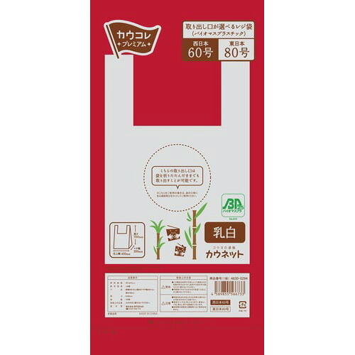 パ）金銭登録器袋＜バイオマスプラスチック＞ ６０号 乳白 １００枚ｘ３4690-5277【カウサイバー空間】