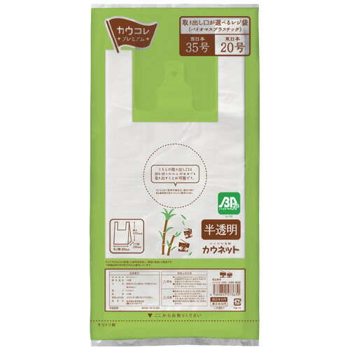 パ）レジ袋＜バイオマスプラスチック＞　３５号　半透明　１００枚ｘ１０ 3521-3994 【カウネット】