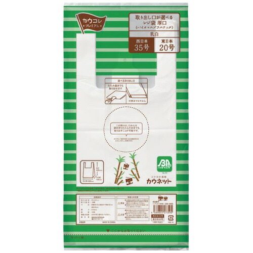 パ）金銭登録器袋厚口 バイオマスプラスチック ３５号 乳白 １００枚ｘ２０3507-0238【カウサイバー空間】