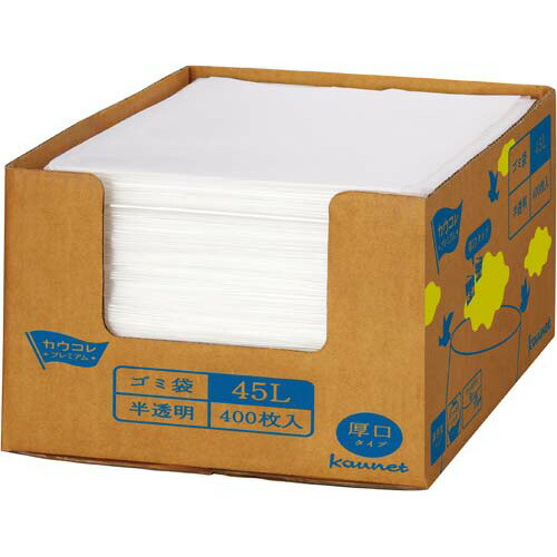 １枚ずつ取り出せる箱入り増量ゴミ袋　高密度　厚口　４５Ｌ　４００枚 4247-6559 【カウネット】
