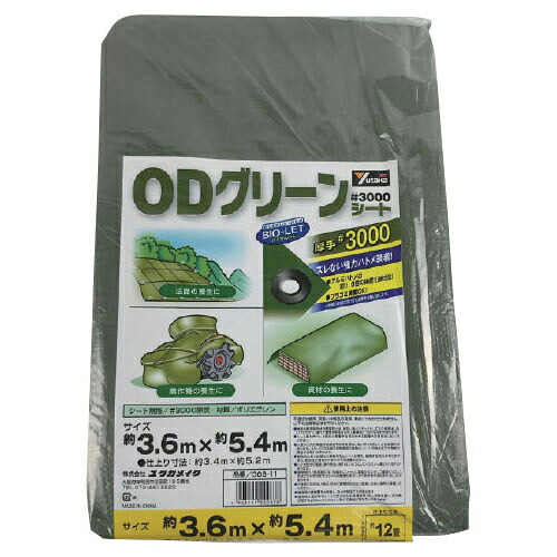 ＯＤグリーンシート　５．４ｍ×７．２ｍ OGS-14 【ユタカメイク】