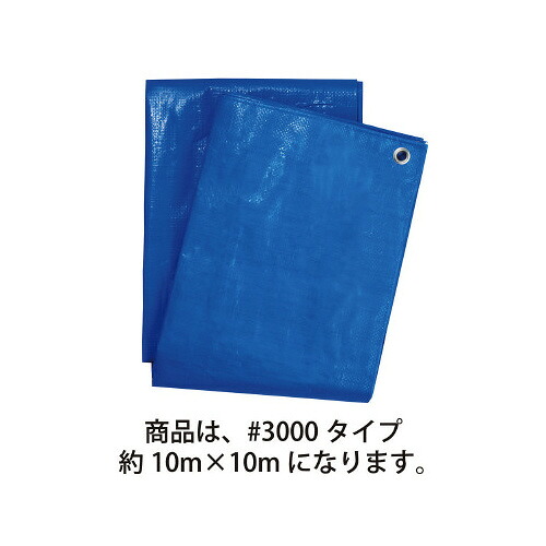 ブルーシート厚手　２．７×３．６ｍ　1枚 8460-3906 【カウネット】
