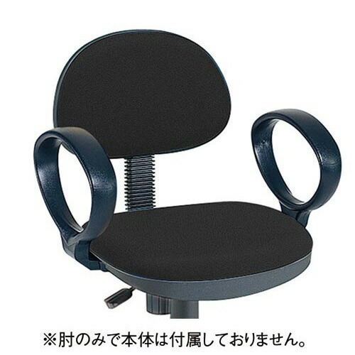 オフィスチェア　ロッキングチェア　専用　オプション肘のみ　1セット CA-N04BK 【ナカバヤシ】 4,557円