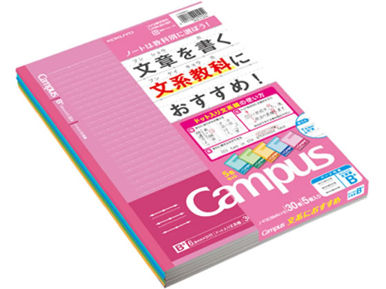 楽天市場】キャンパスノート ドット入り罫線 5色パック A罫 B罫