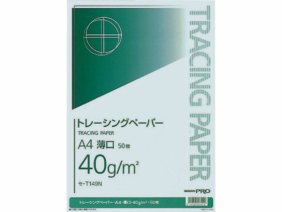 コクヨ ナチュラルトレーシングペーパー 薄口 無地 年間定番 A4 セ-T149N 50枚 メーカー直売