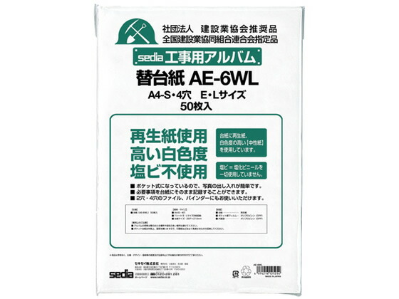 楽天市場】本州工事写真帳 A-L6W メモ欄なし 替台紙 50枚 A4判