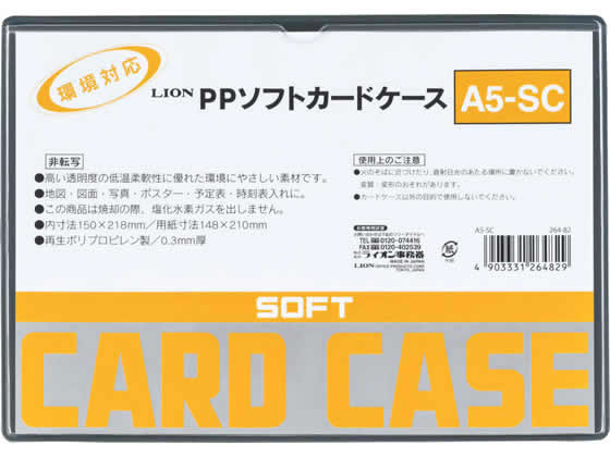 贅沢品 (まとめ) ライオン事務器 PPソフトカードケース 軟質タイプ A5 
