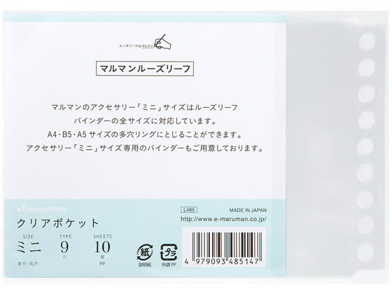 楽天市場 マルマン ルーズリーフ ミニ アクセサリー クリアポケットリーフ L485 ｂｕｎｇｕ便