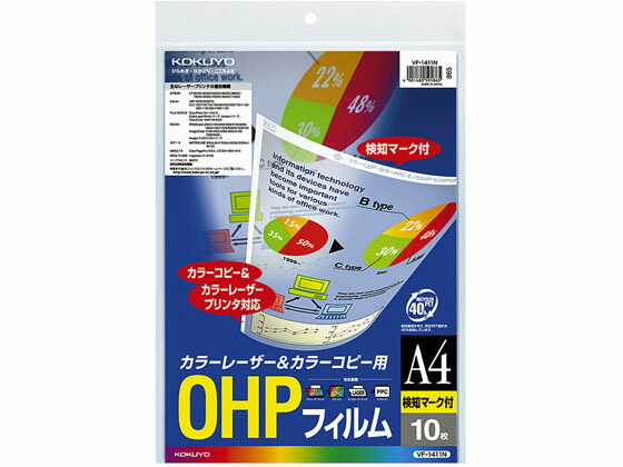 【お取り寄せ】コクヨ カラーLBP用OHPフィルム A4 10枚 検知マーク付 5冊