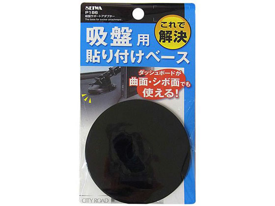 楽天市場】P186 吸盤サポートアダプター セイワ SEIWA P-186【ネコポス