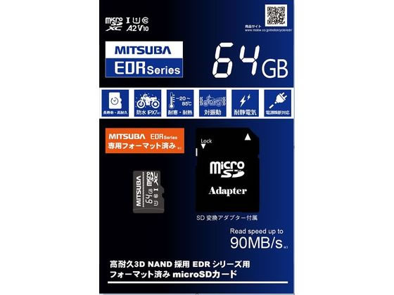 【お取り寄せ】ミツバサンコーワ マイクロSDカード 64GB EDR-C02