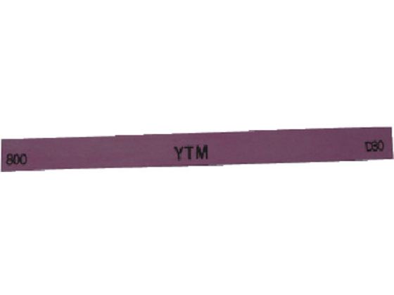 【お取り寄せ】桜んぼう 金型剃刀砥 YTM (20本入) 800 M46D