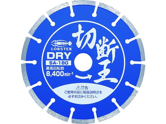 【お取り寄せ】エビ ダイヤモンドカッター 切断王 (乾式) セグメントタイプ 180mm SA 6,912円