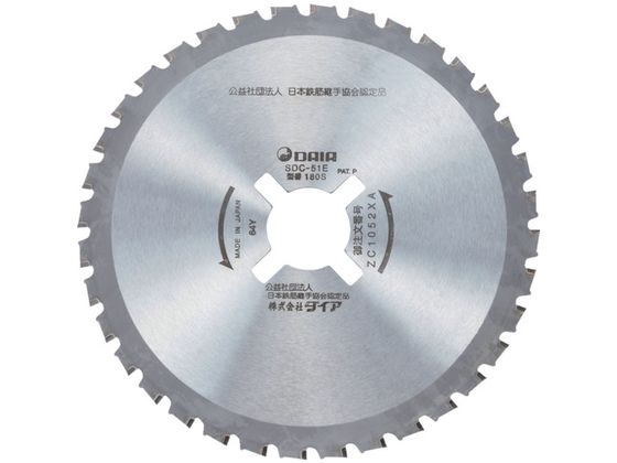 【お取り寄せ】ダイア SDC-51E用 チップソー ZC1052