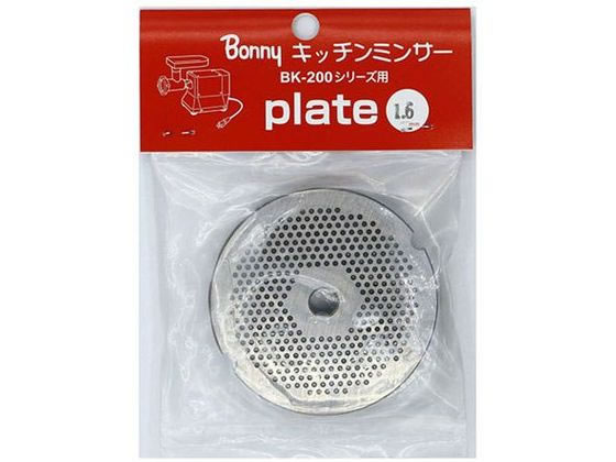 【お取り寄せ】ボニー キッチンミンサー BK-200･220用一皿 1.6粍 411002-01