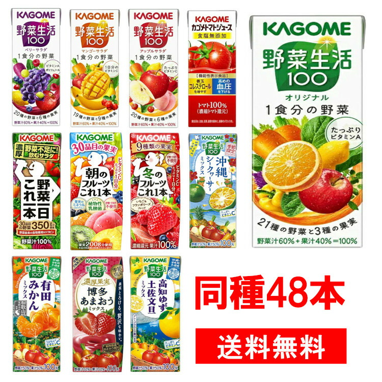 【楽天市場】【同種96本】カゴメ野菜生活100 野菜ジュース 200ml送料無料 野菜一日これ一本 オリジナル エナジールーツ フルーティサラダ  トマト食塩無添加 アップルサラダ 朝のフルーツこれ一本 高知和柑橘ミックス195ml カゴメ 野菜生活 ケース ...