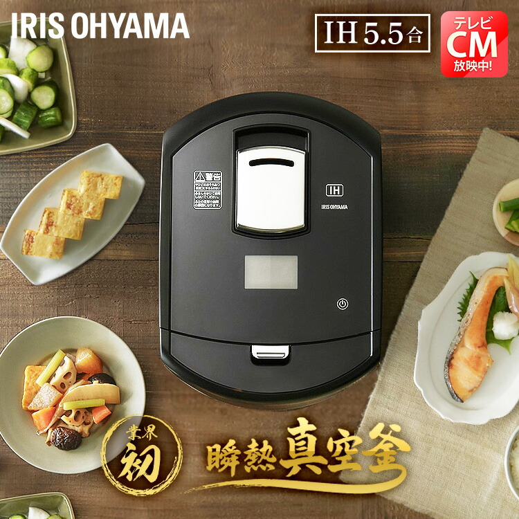 楽天市場】炊飯器 5.5合 IHジャー 瞬熱真空釜 ブラック RC-IF50