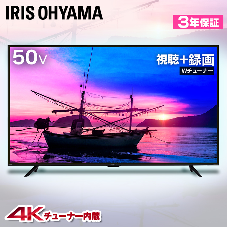 国内在庫】 最安挑戦 4Kチューナー内蔵液晶テレビ 50V型 LUCA LT