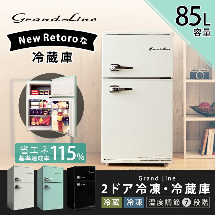 冷蔵庫 小型 85l マウス 2ドア おしゃれ 冷凍庫 インク 一人暮らし 新生活 Grand Line テレビ台 レトロ冷凍 冷蔵庫 Ard 90lg Ard 90lw Ard 90lb 送料無料 冷蔵庫 独り暮らし ひとりぐらし 単身 コンパクト 2ドア ライトグリーン レトロホワイト オールドブラック D