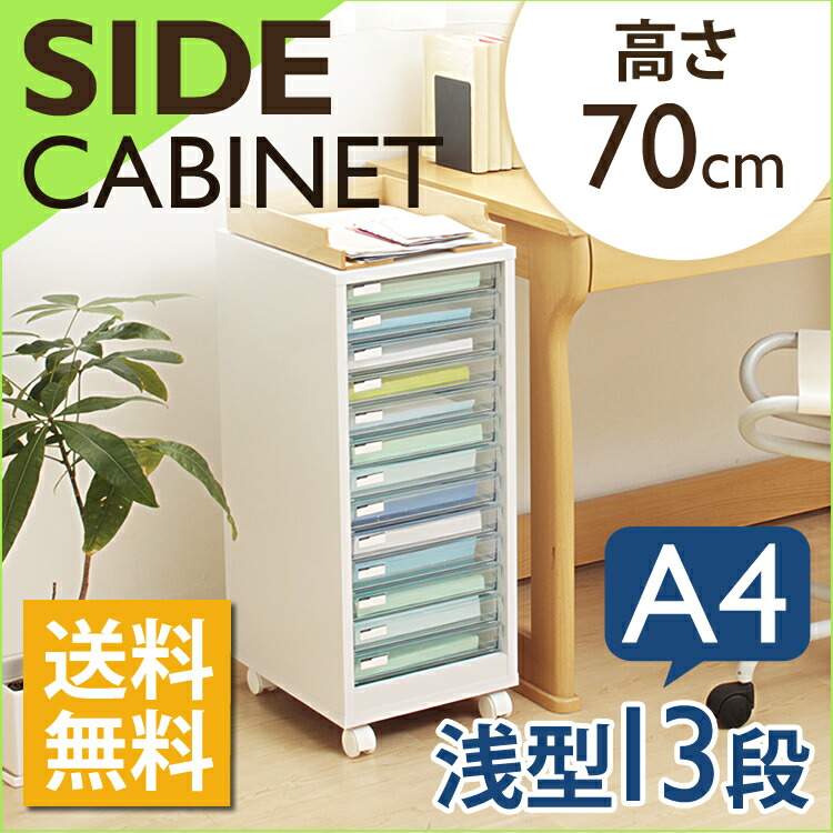 楽天市場 ランキング1位獲得 収納ケース 書類ケース 13段 浅型レターケース キャビネット 木製 フロアケース オフィス収納 おしゃれ 引き出し チェスト プラスチックケース 小物入れ デスク収納 デスクサイド キャビネット Mfe 7130 オフィス文具堂