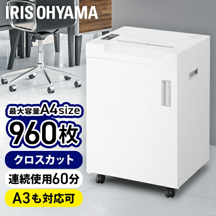 楽天市場】シュレッダー 家庭用 業務用 電動 アイリスオーヤマ 楽天市場】シュレッダー 家庭用 業務用 電動 アイリスオーヤマ
