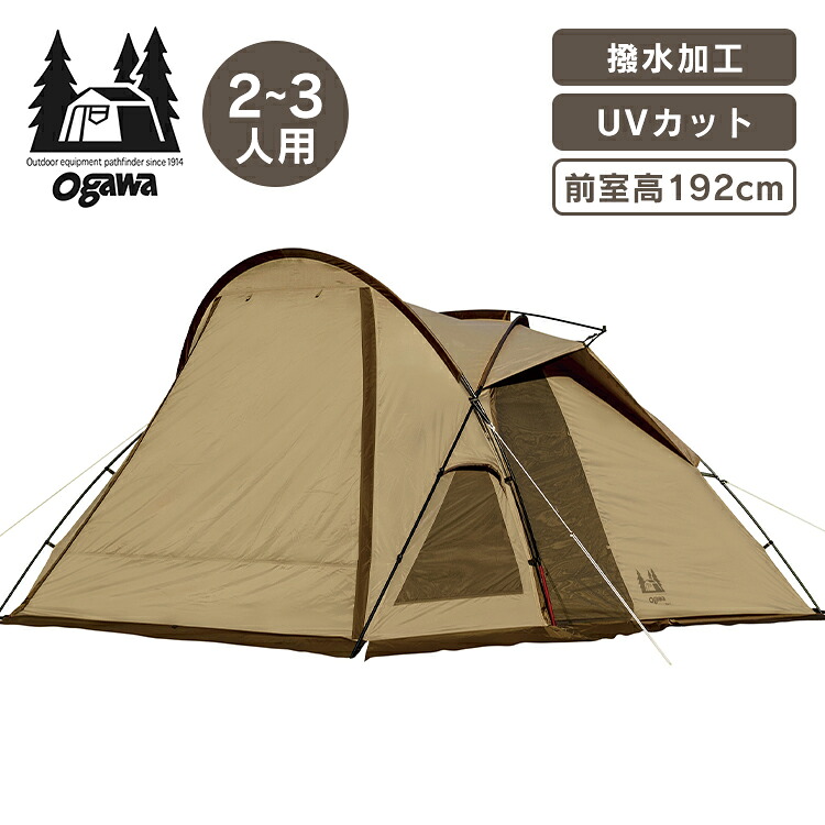 アウトドア キャンプ テント ヴィガスII テント 2653Ogawa アウトドア キャンプ テント コンパクト2ルーム 2~3人用 オガワ 簡単設営 タープテント ドームテント 【TD】【B】 【代引不可】|文具堂