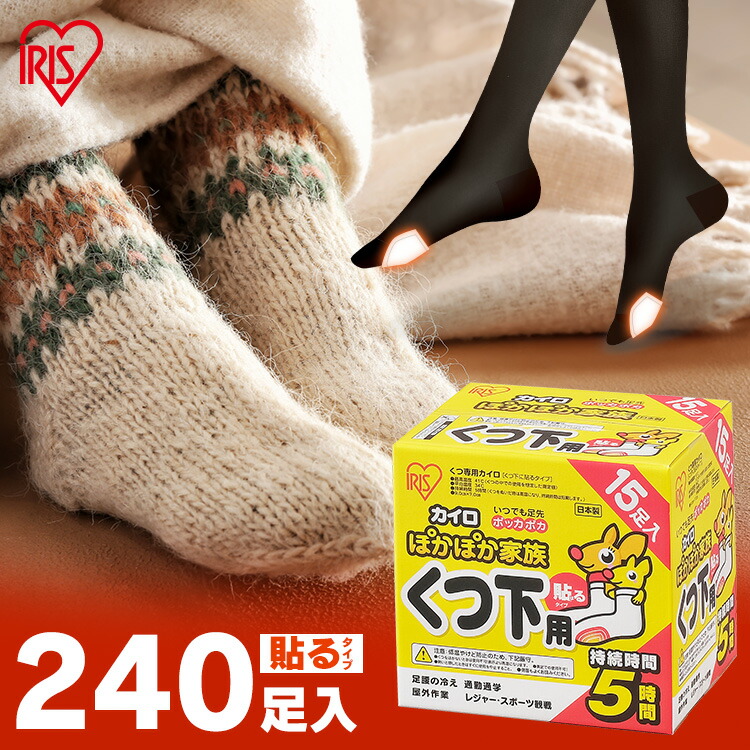靴下用カイロ 足用カイロ カイロ 240足 貼るカイロ 貼る 使い捨てカイロ 靴下カイロ くつ下用 白 まとめ買い 使い捨て レジャー お出かけ 屋外 防寒 寒さ対策 防災 備蓄 アイリスオーヤマ ぽかぽか家族 *