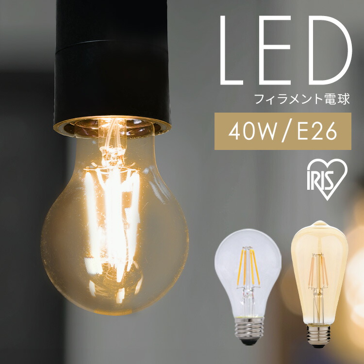 楽天市場】LED電球 e26 40W アイリスオーヤマ フィラメント電球 LED