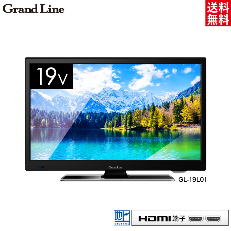 楽天市場 液晶テレビ 19v型 地上デジタルハイビジョン液晶テレビ Gl 19l01送料無料 新品 Tv テレビ 小型 液晶テレビ 19v型 寝室 Grand Line エスキュービズム D オフィス文具堂