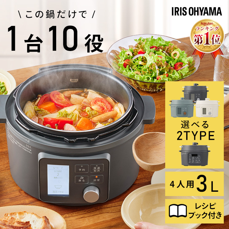 電気圧力鍋 3l 炊飯器 電気調理鍋 自動調理鍋 圧力鍋 自動 電気鍋 グリル鍋 保温 スロークッカー ほったらかし おしゃれ 北欧 電気圧力鍋 3L スタンダード グレー グリーン アイボリー アイリスオーヤマ PC-MB3 KPC-MB3 PMPC-MB3｜文具堂