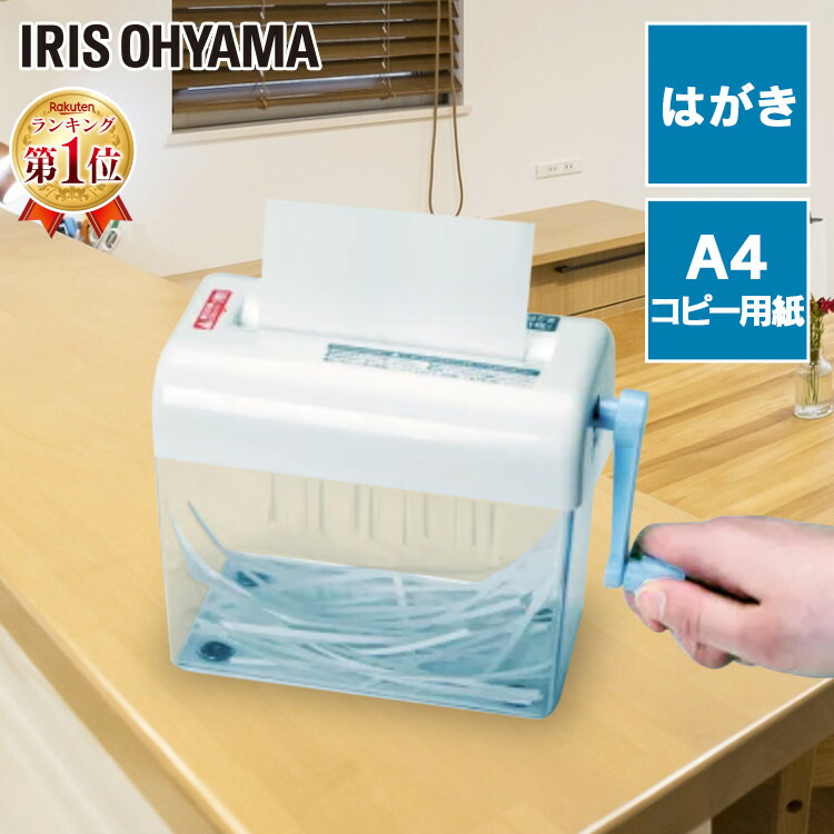 A5サイズ 家庭用卓上シュレッダー (ブルー) 楽天市場