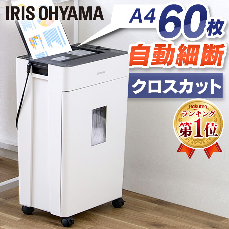 楽天市場】＼1000円OFFクーポン 26日10時迄／シュレッダー 家庭用 業務