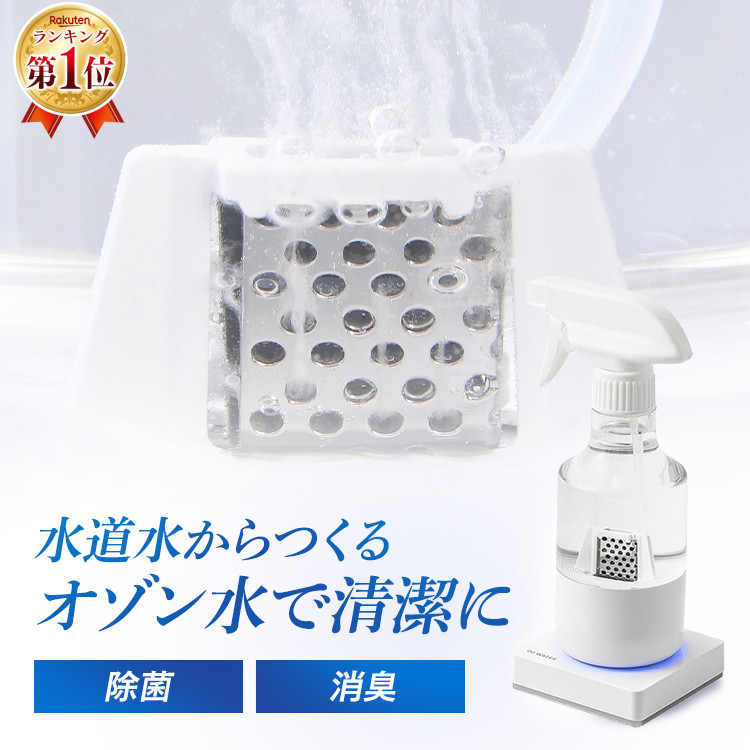 REVI CLEAR ZERO 家庭用オゾン水生成器　FWO-3 オゾン水生成器 トレビ・クリアゼロ FWO-3 | フジプラント