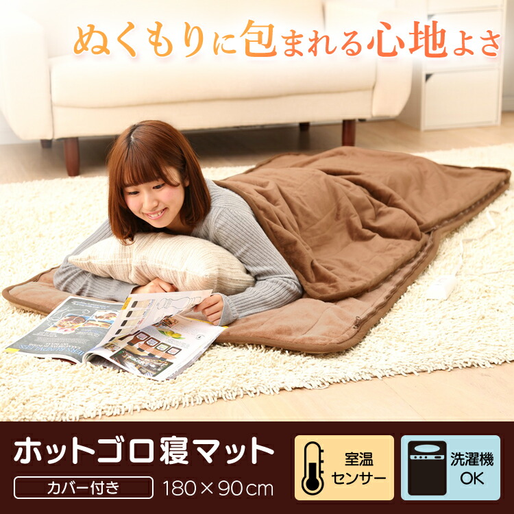 電気毛布 掛け敷き ホットゴロ寝マット MORITA カバー付き MM-K18CTR送料無料 洗える 掛け 敷き タイマー ホットマット 一人用 ホットカーペット 電気マット 足元 あったかグッズ 足元暖房 暖房器具 ごろ寝マット 大人 コンパクト 電気掛け敷き毛布 おしゃれ【D】