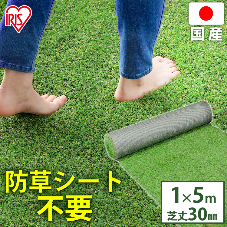 人工芝 ロール 1m×5m 芝丈30mm RP-3015 送料無料 アイリスオーヤマ 防草人工芝 防草 芝生 リアル人工芝 雑草対策 雑草防止 雑草 芝 ベランダ ガーデニング バルコニー ベランダ 100cm×500cm 芝丈3cm ロールタイプ アイリスソーコー
