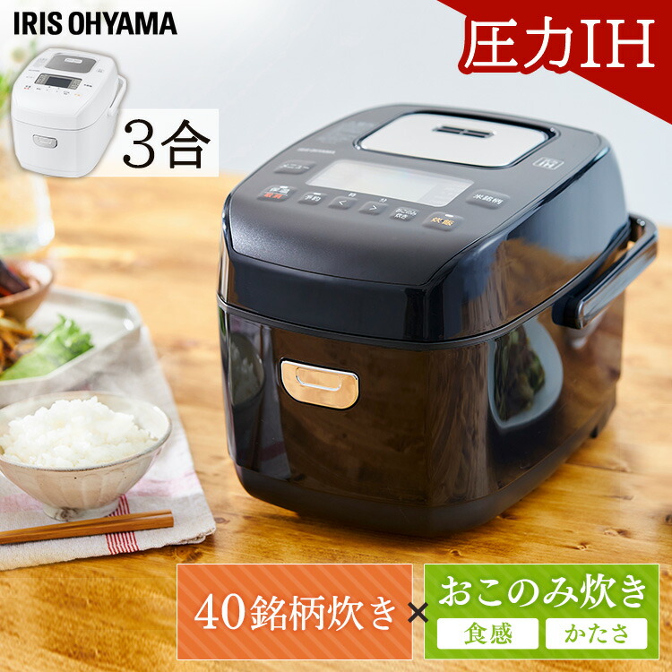 特別セーフ 炊飯器 3合 炊飯器 圧力ih Rc Pd30 B Rc Pd30 W ブラック ホワイト おしゃれ 新生活 3合炊き 保温 炊き分け キッチン家電 ひとり暮らし 圧力ihジャー炊飯器 圧力ih炊飯器 早炊き 省エネ 一人暮らし 糖質カット 銘柄炊き 米屋の旨み アイリスオーヤマ