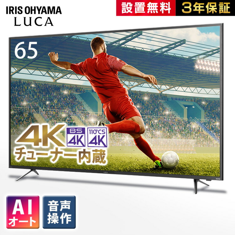 税込3 980円以上ご注文で送料無料 一部除く 液晶テレビ 65インチ Ai機能 テレビ 音声操作対応 4kチューナー内蔵 Tv 65xuc38vc送料無料 4kチューナー内蔵液晶テレビ テレビ 音声操作 Tv 4k 4k 4kチューナー内蔵 液晶テレビ 液晶tv 4k対応 地デジ Bs Cs 4k リビング 音声 税込3 980円以上ご注文で送料無料 一部除く 液晶テレビ 65インチ Ai機能 テレビ 音声操作対応 4kチューナー内蔵 Tv 65xuc38vc送料無料 4kチューナー内蔵液晶テレビ テレビ 音声操作 Tv 4k 4k 4kチューナー内蔵 液晶テレビ 液晶tv 4k対応 地デジ Bs Cs 4k リビング 音声