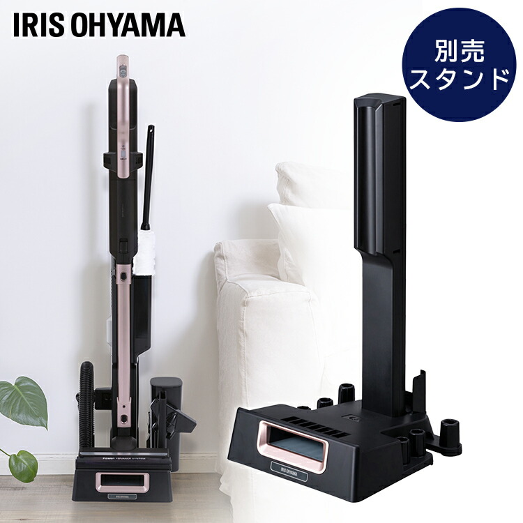 充電式 サイクロンスティッククリーナー 別売 スタンド（IC-SLDCP6専用） CSTP6 充電式サイクロンスティッククリーナー用 スティッククリーナー 掃除 お掃除 掃除機 アタッチメント スタンド アイリスオーヤマ[2604SO]