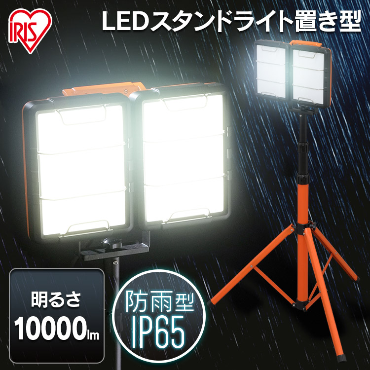 【ポイント5倍★13日9:59迄】投光器 作業 作業灯 led ライト 照明 屋外 防水 三脚 70w 10000lm アイリスオーヤマ ledライト led投光器 LED コード AC 現場 防塵 防雨 昼白色 長寿命 ワークライト 作業場 省電力 角度調節 広配光LWT-10000S-WP