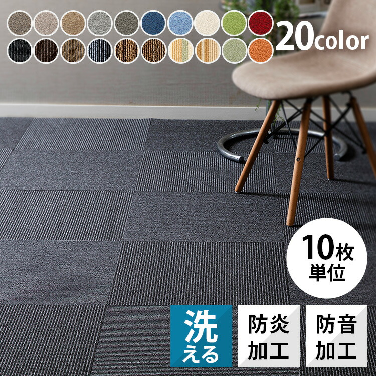楽天市場 枚単位で販売 タイルカーペット 50 50 洗える 防音 Tkp Pp50送料無料 ジョイントマット おしゃれ タイルマット 難燃 防炎 カーペット 防音カーペット 吸着 吸着マット 吸着タイルマット 赤ちゃん 子供部屋 ラグ オフィス 傷防止 ジョイント マット 予約 楽天市場 枚単位で販売 タイルカーペット 50 50 洗える 防音 Tkp Pp50送料無料 ジョイントマット おしゃれ タイルマット 難燃 防炎 カーペット 防音カーペット 吸着 吸着マット 吸着タイルマット 赤ちゃん 子供部屋 ラグ オフィス 傷防止 ジョイント マット 予約