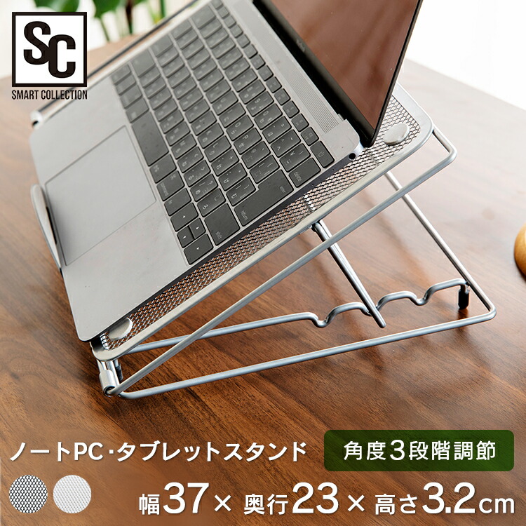 パソコンスタンド ノートパソコン ノートパソコンスタンド 折りたたみ NPTB-370送料無料 おしゃれ タブレットスタンド 在宅 PCスタンド タブレットホルダー 在宅勤務 会社 在宅ワーク オフィス 角度調節 D 年間ランキング6年連続受賞 メッシュ スチール テレワーク 【ファッション通販】