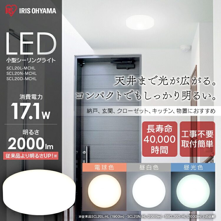 [4個セット] シーリングライト 小型 LED 2000lm 明るい おしゃれ 薄型 照明 照明器具 SCL20L-MCHL SCL20N-MCHL SCL20D-MCHL 電球色 昼白色 昼光色LED 明かり 灯り 照明 照明器具 ライト 省エネ 節電 電気 コンパクト アイリスオーヤマ｜文具堂