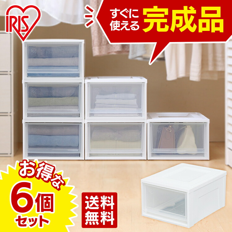 クリアボックス クリアケース 収納ケース 押入れ収納 収納家具 クローゼット収納 チェスト 引出し 収納ケース ボックス クリアチェスト スタッキング 収納 プラスチック 衣類収納 クローゼット 収納ボックス 衣装ケース アイリスオーヤマ 収納ボックス 収納 ボックス